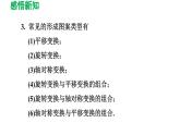 3.4 简单的图案设计 北师大版八年级数学下册导学课件