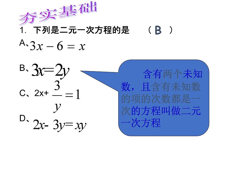 第2章 二元一次方程组 浙教版七年级下册复习课件第2页