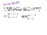 第2章 二元一次方程組 浙教版七年級(jí)下冊(cè)復(fù)習(xí)課件