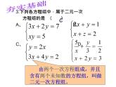 第2章 二元一次方程組 浙教版七年級(jí)下冊(cè)復(fù)習(xí)課件