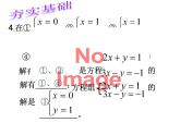 第2章 二元一次方程組 浙教版七年級(jí)下冊(cè)復(fù)習(xí)課件