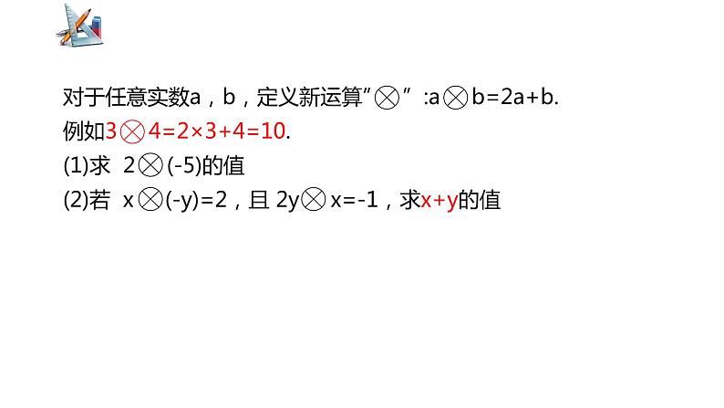 第2章 二元一次方程组解法练习 浙教版七年级下册课件课件02