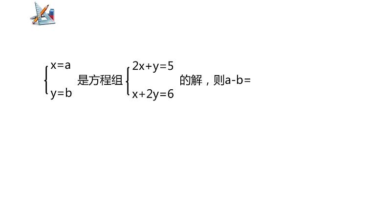 第2章 二元一次方程组解法练习 浙教版七年级下册课件课件03