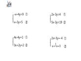 第2章 二元一次方程組解法練習(xí) 浙教版七年級(jí)下冊(cè)課件課件