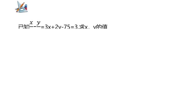 第2章 二元一次方程组解法练习 浙教版七年级下册课件课件05