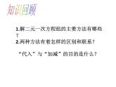 第2章 二元一次方程組小結(jié) 浙教版七年級(jí)下冊(cè)教學(xué)課件