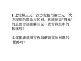 第2章 二元一次方程組小結(jié) 浙教版七年級(jí)下冊(cè)教學(xué)課件