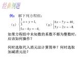 第2章 二元一次方程組小結(jié) 浙教版七年級(jí)下冊(cè)教學(xué)課件