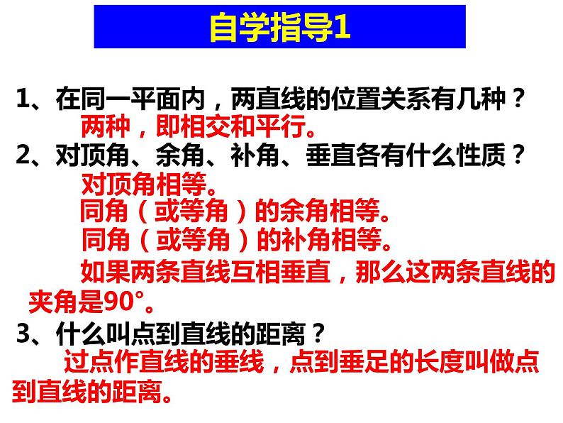 第2章 相交线与平行线 北师大版七年级数学下册复习课件1第3页