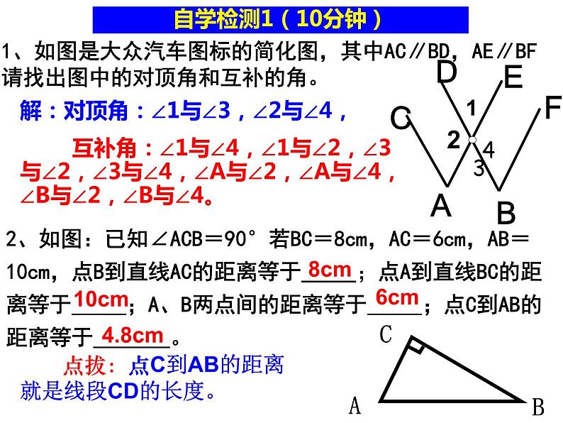 第2章 相交线与平行线 北师大版七年级数学下册复习课件1第4页