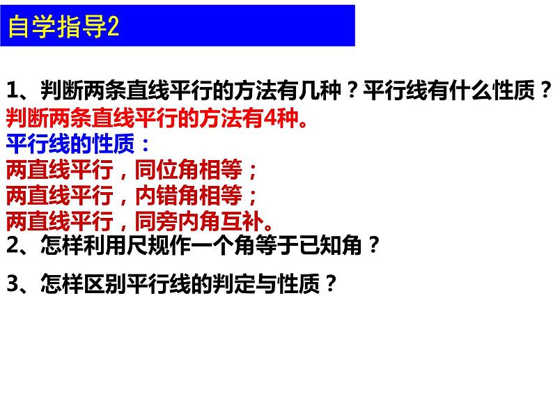 第2章 相交线与平行线 北师大版七年级数学下册复习课件1第5页