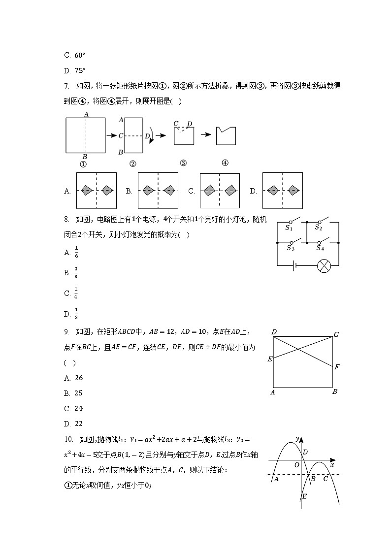 山东省烟台市2023届九年级中考一模数学试卷(含解析)02