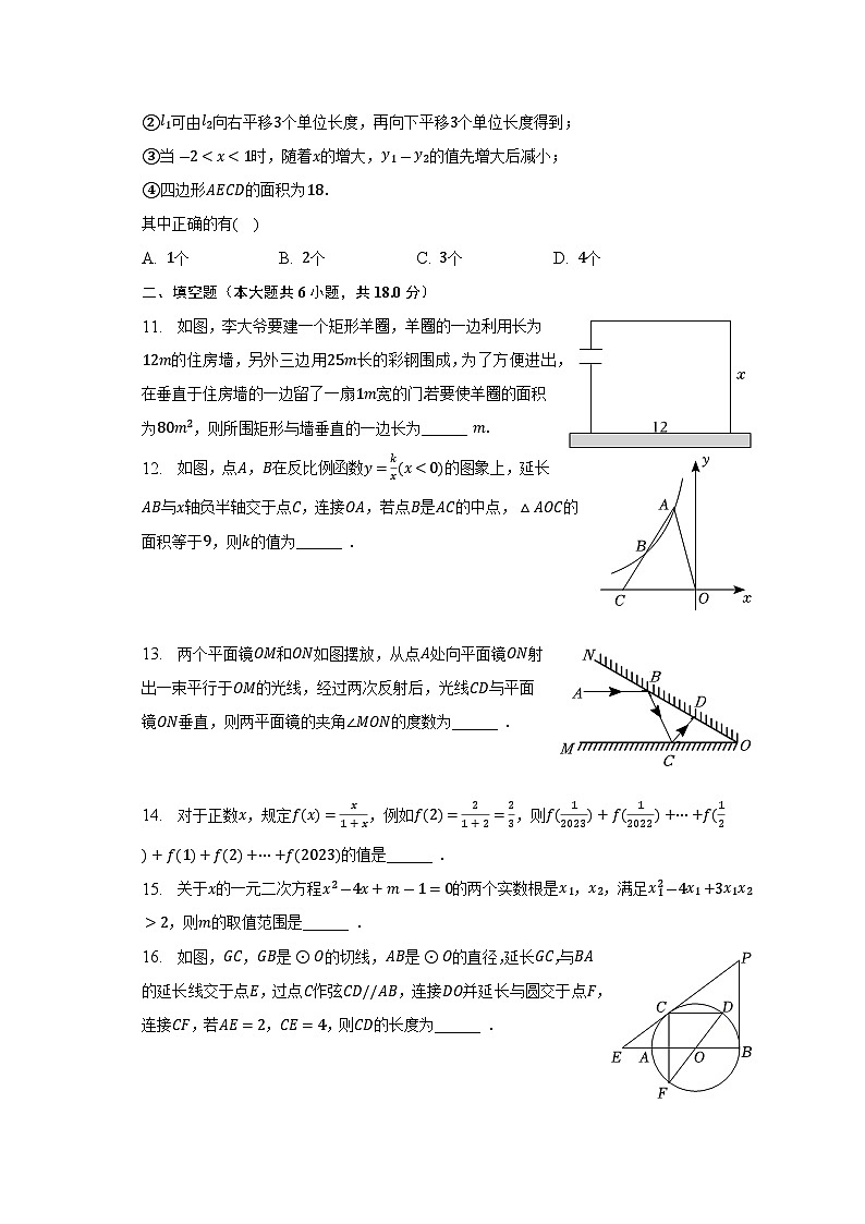 山东省烟台市2023届九年级中考一模数学试卷(含解析)03