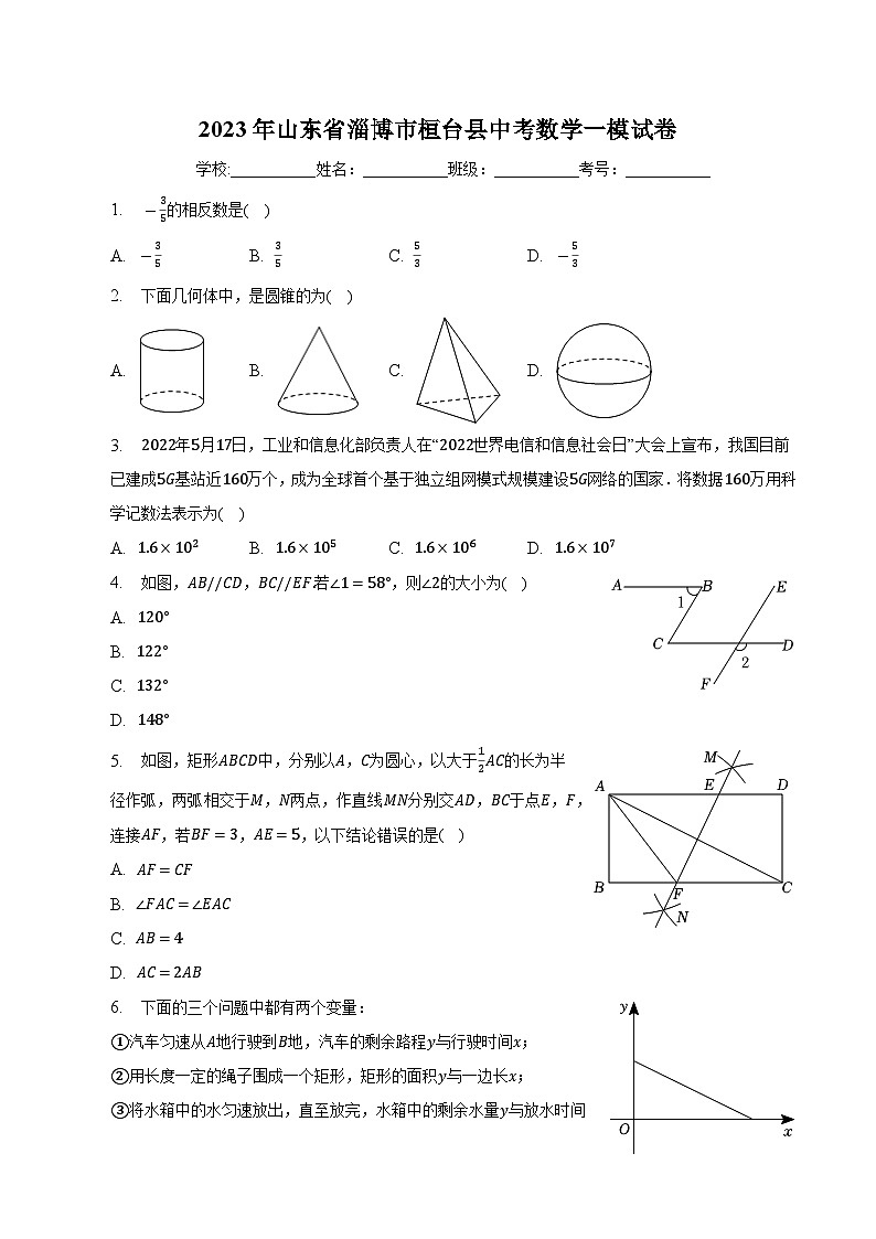山东省淄博市桓台县2023届九年级下学期中考一模数学试卷(含解析)第1页