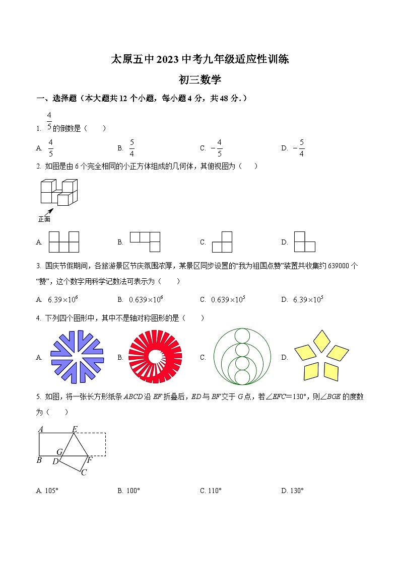 山西省太原市第五中学校2023届九年级下学期中考二模数学试卷(含解析)第1页