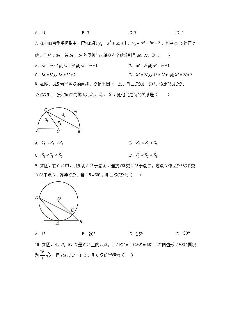 山西省太原市第五中学校2023届九年级下学期中考一模数学试卷(含解析)03