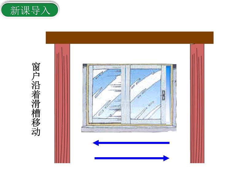 北师大版数学八年级下册第三章图形的平移及旋转第一节图形的平移（1）PPT课件第6页