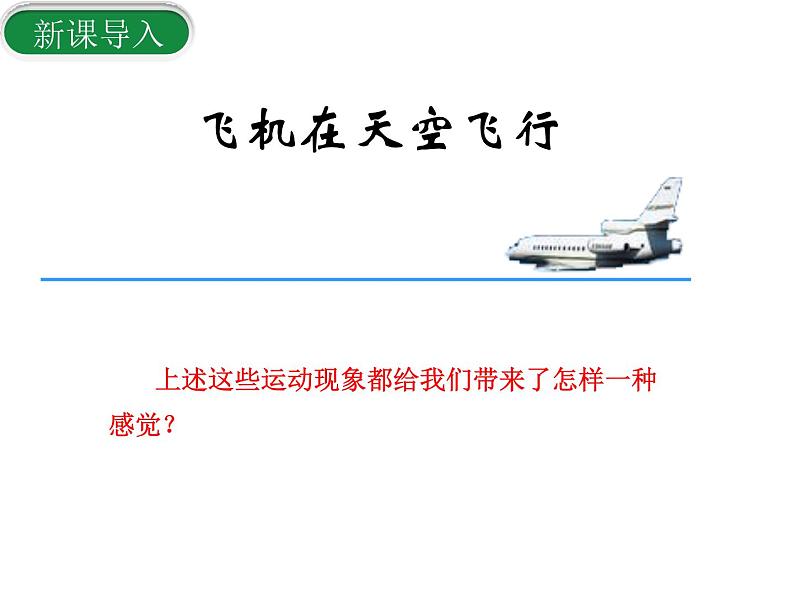 北师大版数学八年级下册第三章图形的平移及旋转第一节图形的平移（1）PPT课件第7页