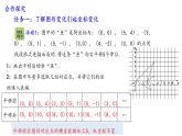 北师大版数学八年级下册第三章图形的平移及旋转第一节图形的平移（2）PPT课件
