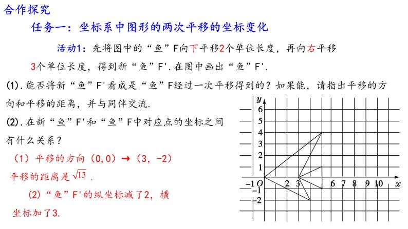 北师大版数学八年级下册第三章图形的平移及旋转第一节图形的平移（3）PPT课件04