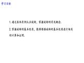 3北师大版数学八年级下册第三章图形的平移及旋转第二节图形的旋转（1）PPT课件