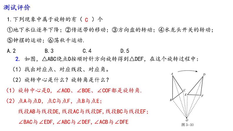 3北师大版数学八年级下册第三章图形的平移及旋转第二节图形的旋转（1）PPT课件第5页