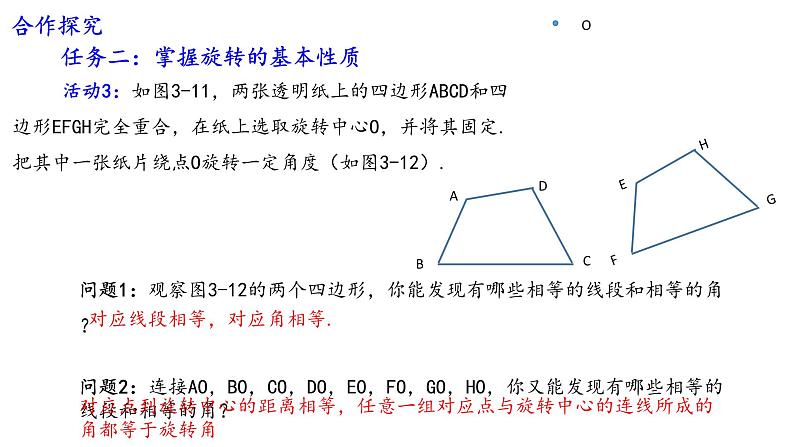 3北师大版数学八年级下册第三章图形的平移及旋转第二节图形的旋转（1）PPT课件第6页