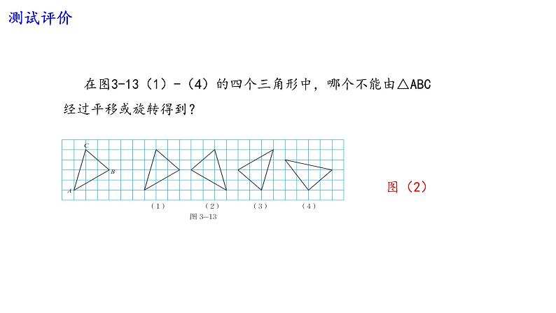 3北师大版数学八年级下册第三章图形的平移及旋转第二节图形的旋转（1）PPT课件第8页