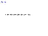 北师大版数学八年级下册第三章图形的平移及旋转第二节图形的旋转（2）PPT课件