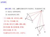 北师大版数学八年级下册第三章图形的平移及旋转第二节图形的旋转（2）PPT课件