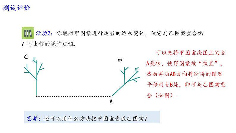 北师大版数学八年级下册第三章图形的平移及旋转第二节图形的旋转（2）PPT课件第7页