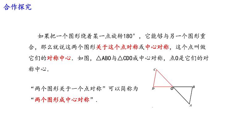 北师大版数学八年级下册第三章图形的平移及旋转第三节中心对称PPT课件04