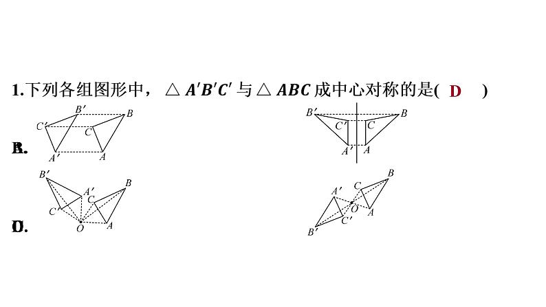 北师大版数学八年级下册第三章图形的平移及旋转第三节中心对称PPT课件05