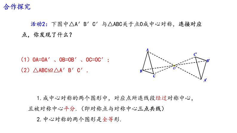 北师大版数学八年级下册第三章图形的平移及旋转第三节中心对称PPT课件06