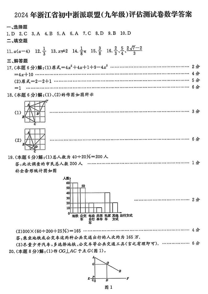 2024年初中浙派联盟（九年级）数学评估测试卷（附参考答案）01