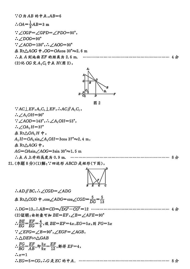 2024年初中浙派联盟（九年级）数学评估测试卷（附参考答案）02