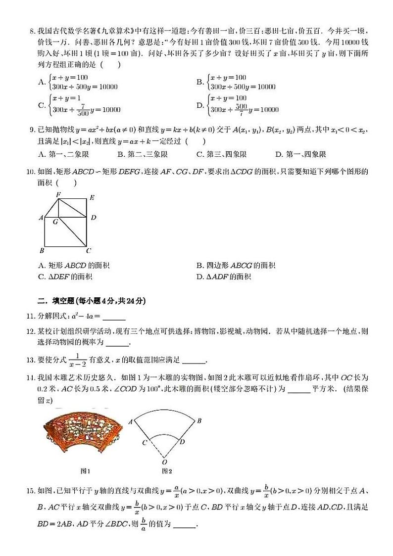 2024年初中浙派联盟（九年级）数学评估测试卷（附参考答案）02