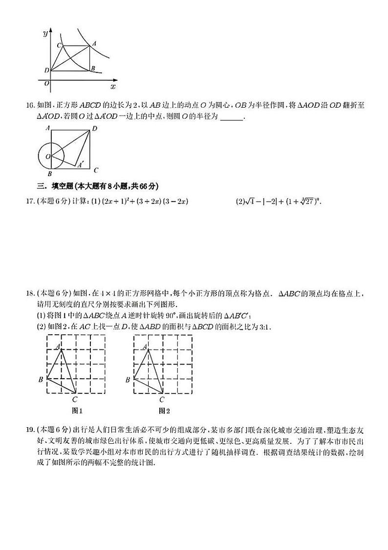 2024年初中浙派联盟（九年级）数学评估测试卷（附参考答案）03