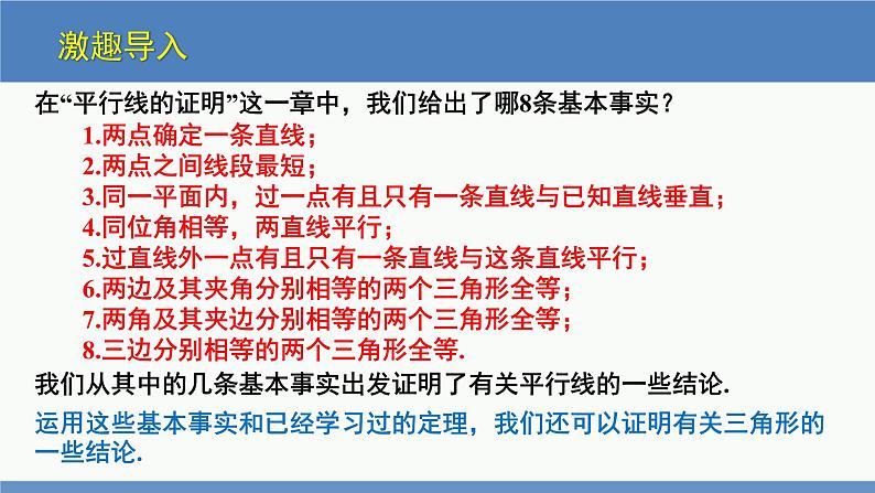 北师大版数学八年级下册第一章三角形的证明第一节等腰三角形（1）PPT课件02