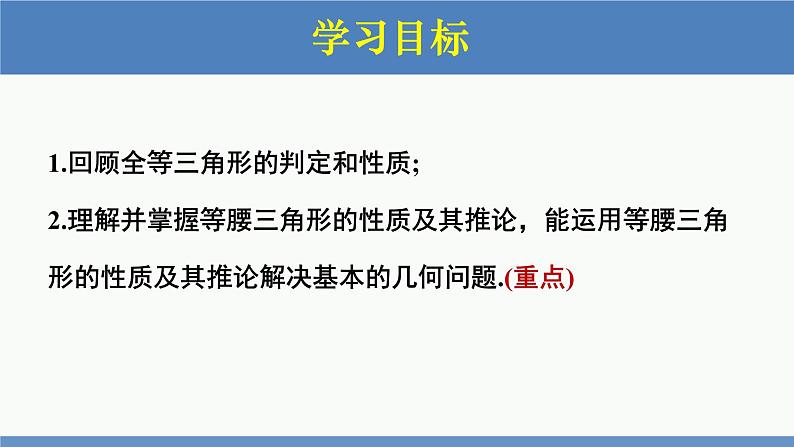 北师大版数学八年级下册第一章三角形的证明第一节等腰三角形（1）PPT课件03