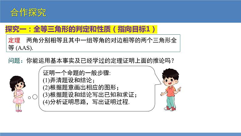 北师大版数学八年级下册第一章三角形的证明第一节等腰三角形（1）PPT课件04