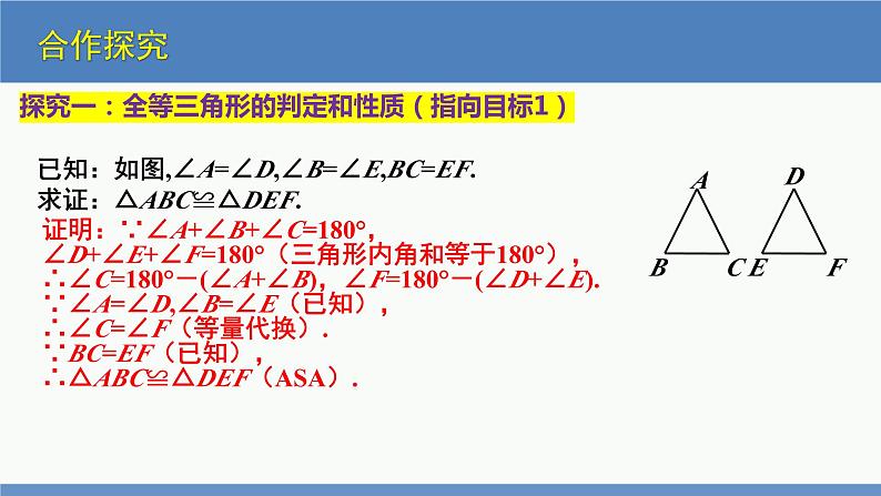 北师大版数学八年级下册第一章三角形的证明第一节等腰三角形（1）PPT课件05