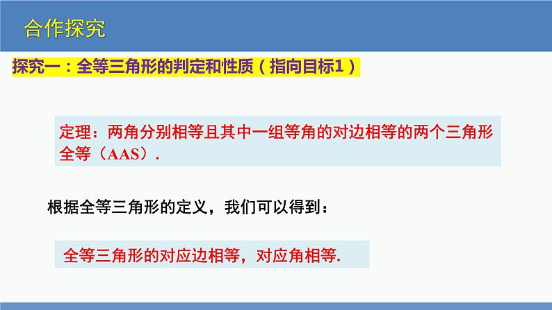 北师大版数学八年级下册第一章三角形的证明第一节等腰三角形（1）PPT课件06