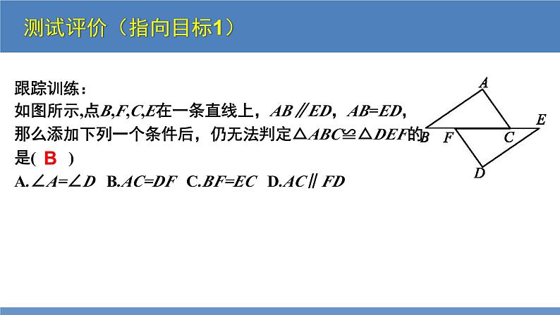 北师大版数学八年级下册第一章三角形的证明第一节等腰三角形（1）PPT课件07