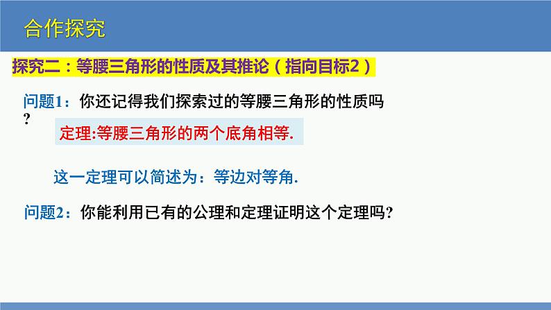 北师大版数学八年级下册第一章三角形的证明第一节等腰三角形（1）PPT课件08