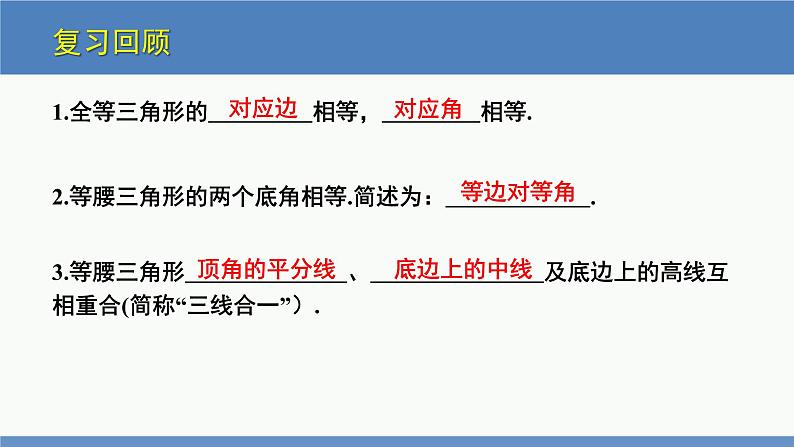 北师大版数学八年级下册第一章三角形的证明第一节等腰三角形（2）PPT课件02