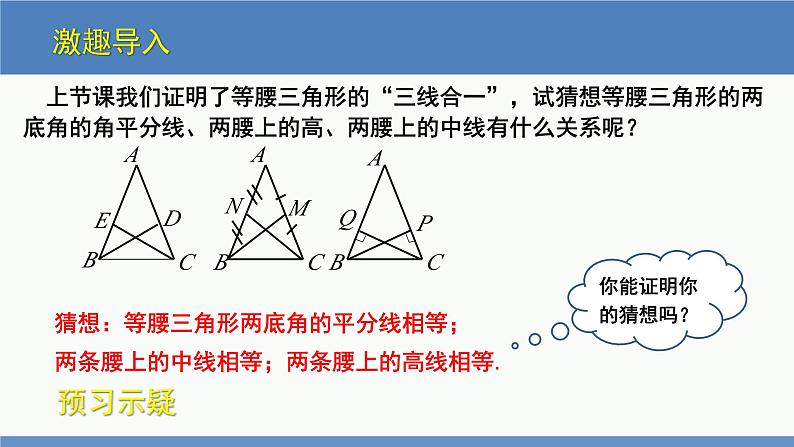 北师大版数学八年级下册第一章三角形的证明第一节等腰三角形（2）PPT课件03