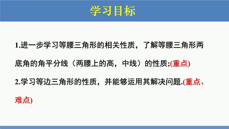 北师大版数学八年级下册第一章三角形的证明第一节等腰三角形（2）PPT课件04