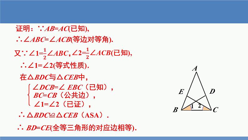 北师大版数学八年级下册第一章三角形的证明第一节等腰三角形（2）PPT课件06