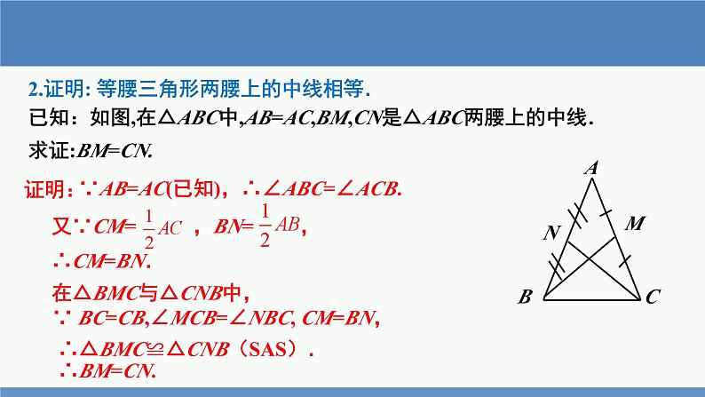 北师大版数学八年级下册第一章三角形的证明第一节等腰三角形（2）PPT课件07